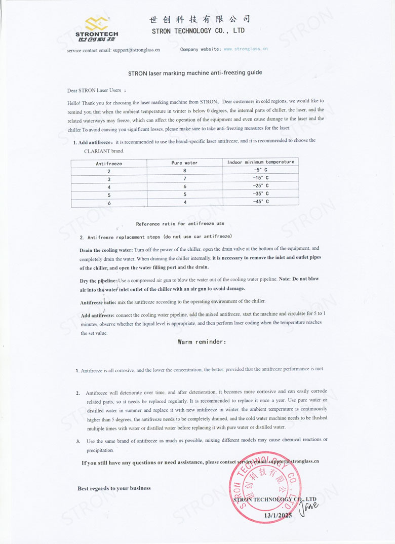 STRON laser marking machine anti-freezing guide3_1.jpg